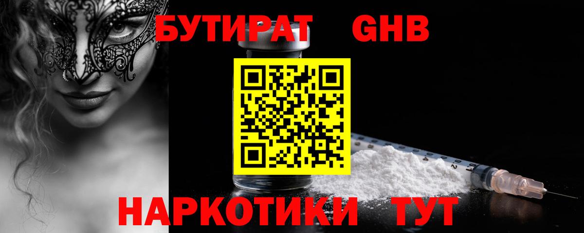 БУТИРАТ GHB Нерюнгри