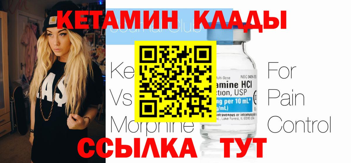 мега   КЕТАМИН VHQ  Вход с VPN  Нерюнгри  Кетамин ketamine 