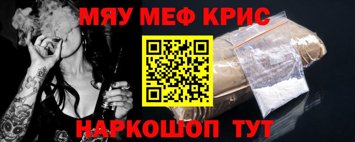 МЕФ кристаллы Нерюнгри