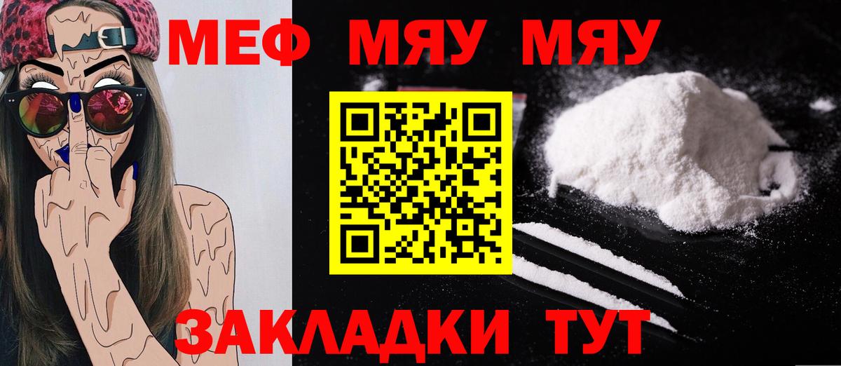 МЕФ  Вход с VPN  Меф  Мефедрон кристаллы  Нерюнгри 
