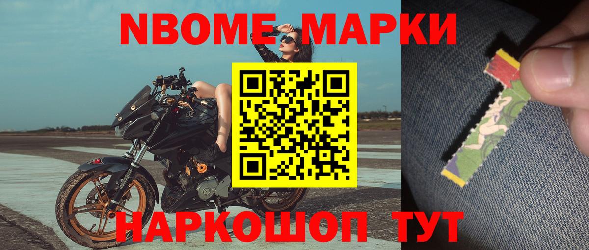Марки N-bome 1,8мг  Марки N-bome 1,8мг  Вход с VPN  Нерюнгри 